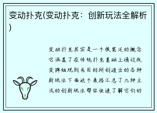 变动扑克(变动扑克：创新玩法全解析)
